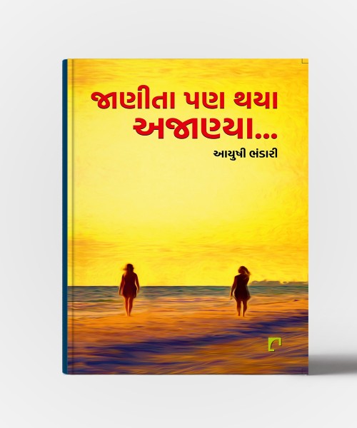 Janita Pan Tthaya Ajanya…