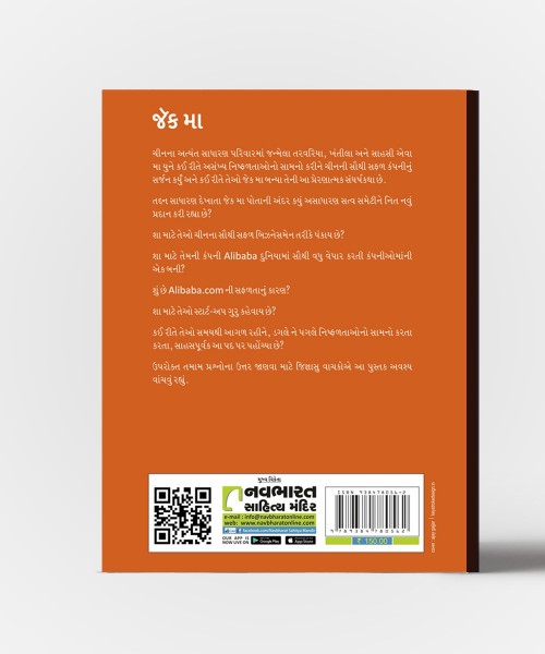 Jackma : E Commerce Giant Alibaba.com Na Sthapak