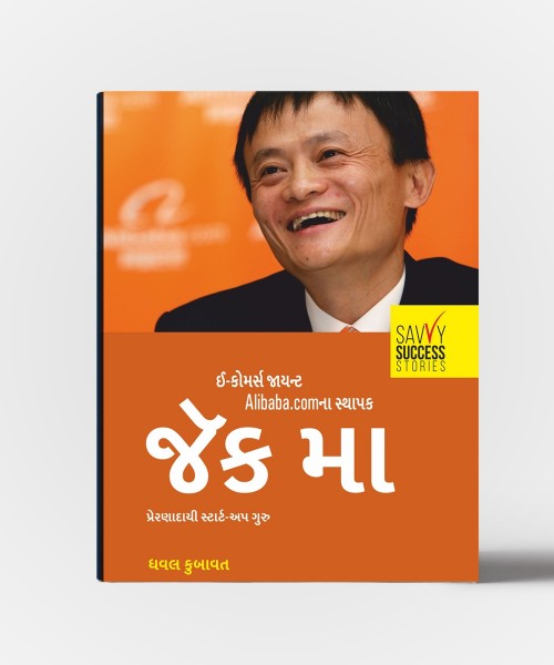 Jackma : E Commerce Giant Alibaba.com Na Sthapak