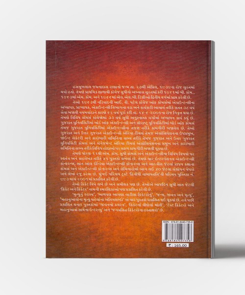 Janm Jivan Ane Mrutyu