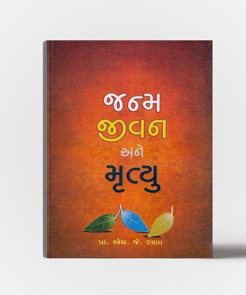 Janm Jivan Ane Mrutyu