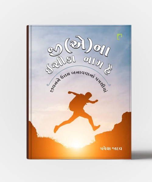 Je (A) Na Isi Ka Naam Hai : Jivanne Uttam Banavvana Pagathiyan