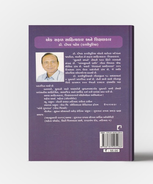 Jivan Jivvani Prempothi( Adhyay : 17-18)