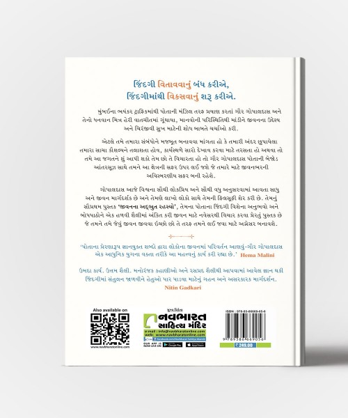 Jivanna Adbhut Rahasyo : Gujarati Translation Of Life's Amazing Secrets