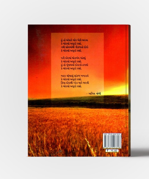 Jivan Sandhyanu Swagat