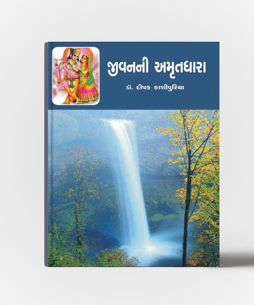 Jivanani Amrutdhara( Adhyay : 11-12)