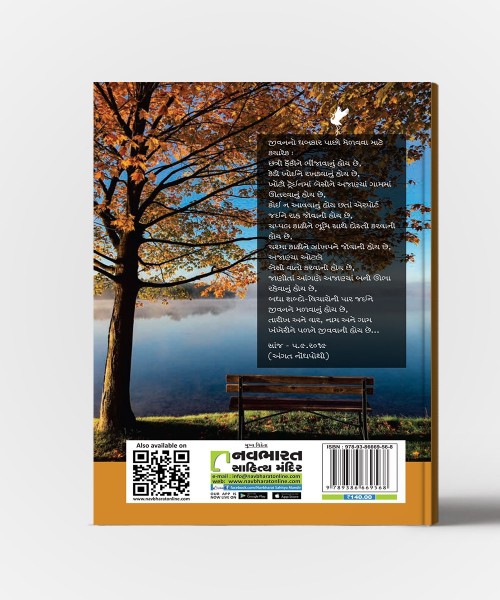 Jivannama :Shwasna Canvas Par Palna Lisota