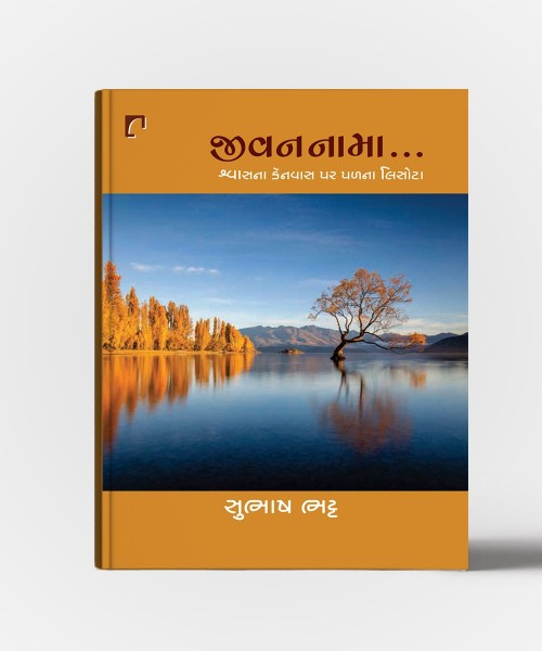 Jivannama :Shwasna Canvas Par Palna Lisota