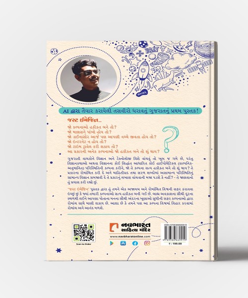 Just Imagine: Jo Kalpanao Hakikat Bane to?