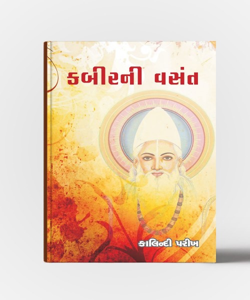 Kabirni Vasant