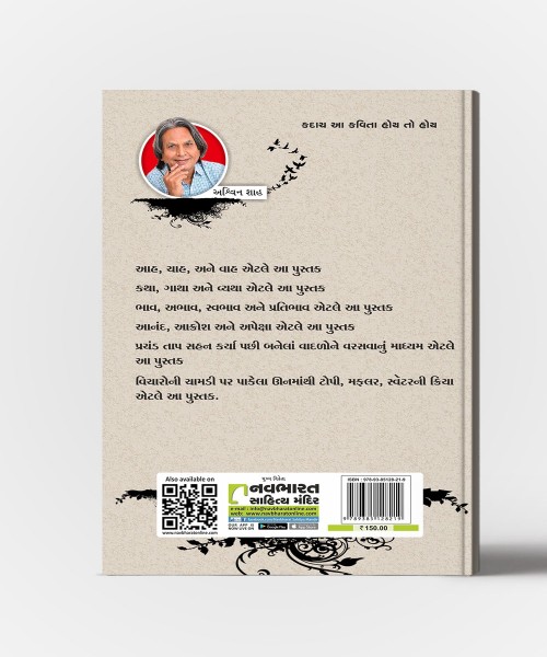 Kadach Aa Kavita Hoy To Hoy