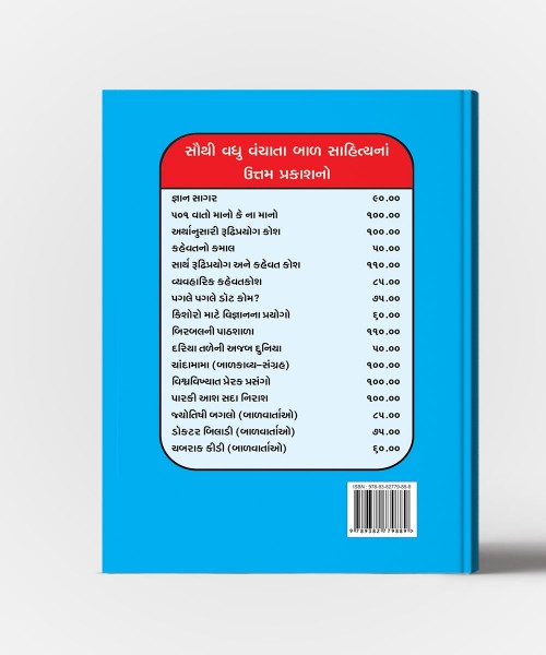 Kahevat Kathamala Vol.1,2,3,4