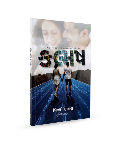 Kalmash : Maitri ,Prem ane Lalsa Vachhe Rachati Prapanchkatha