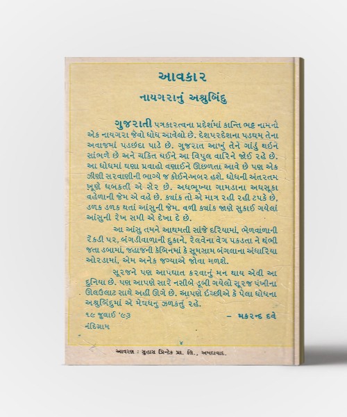 Kanti bhatt ni vartao