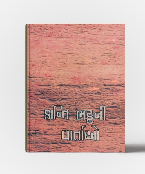 Kanti bhatt ni vartao