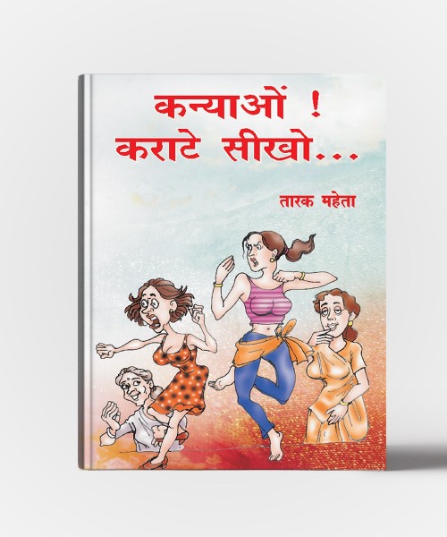 Kanyao! Karate Shikho (Hindi)