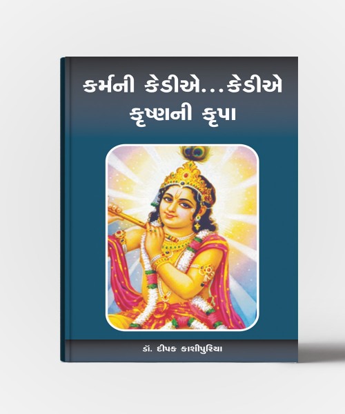 Karmani Kedia Kedia Krushnani Krupa (Adhyay : 1-2)