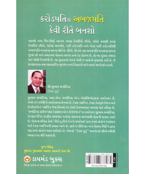 Karodpati Abajpati Kevi Rite Bansho