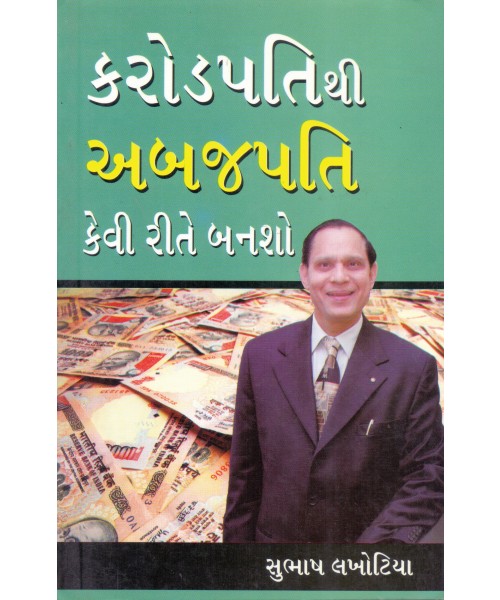 Karodpati Abajpati Kevi Rite Bansho