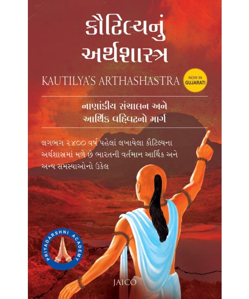 Kautilyanu Arthsashtra (Gujarati)