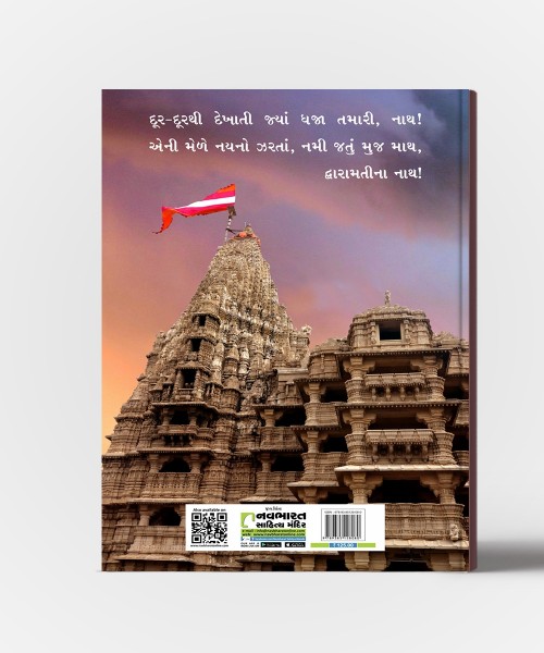 Kavita Radha,Akshar Shyam (kavyasangrah)