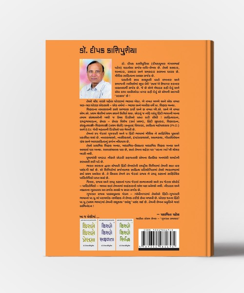 Kirane Kirane Pathdarshan