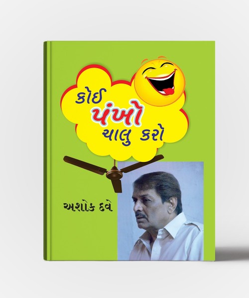 Koi Pankho Chalu Karo