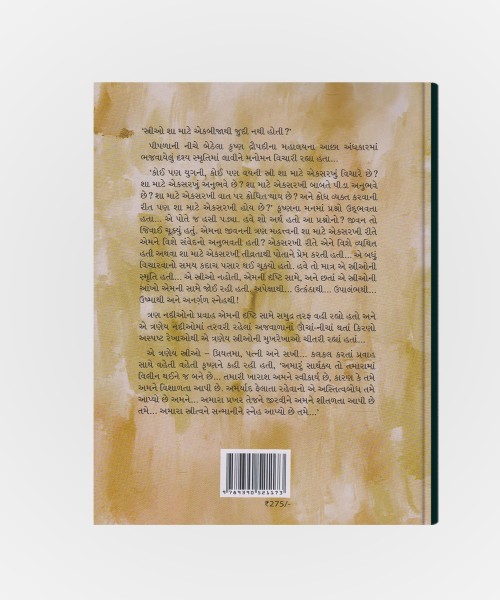 Krushnayan (Gujarati Language)