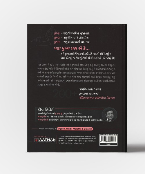 Krushnana 200 + Chonkavnar Satya