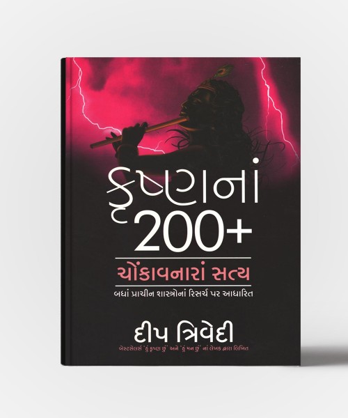Krushnana 200 + Chonkavnar Satya