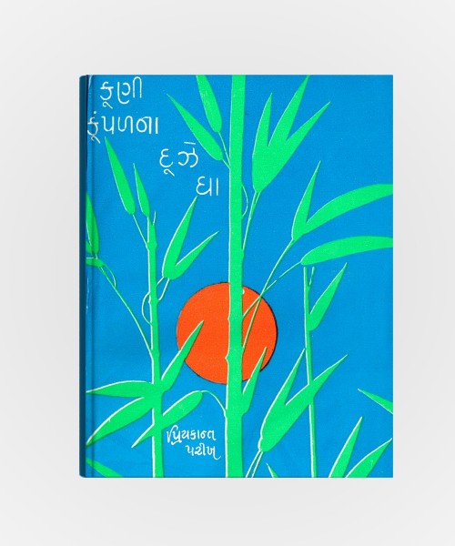 Kuni Kumpalna Doojhe Gha