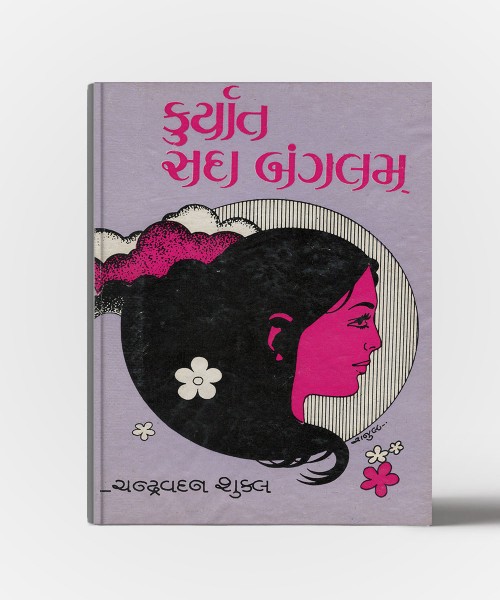 Kuryaat Sada Banglam