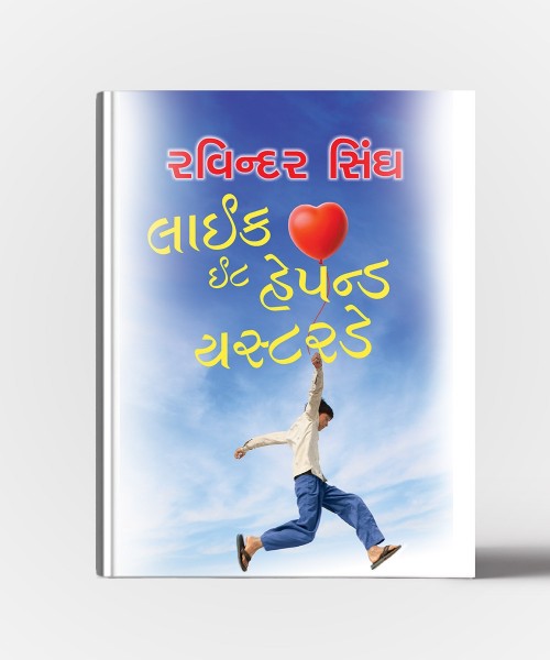 Like It Happened Yesterday