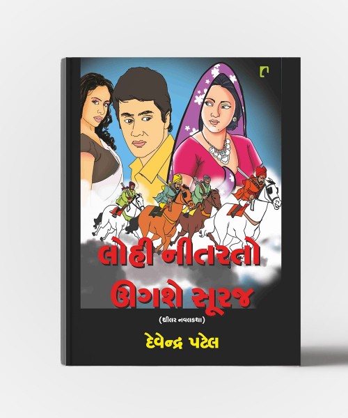 Lohi Nitarto Ugase Suraj