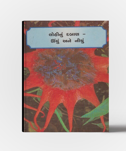 Lohinun Daban Unchu Ane Nichu