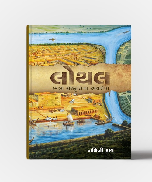 Lothal Bhavya Sanskrutinna Avshesho