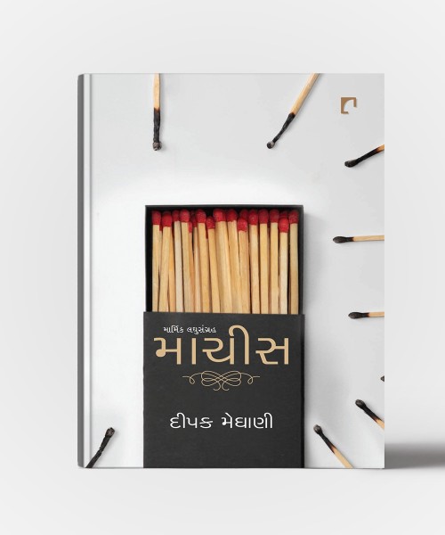 Machees : Marmik Laghusangrah