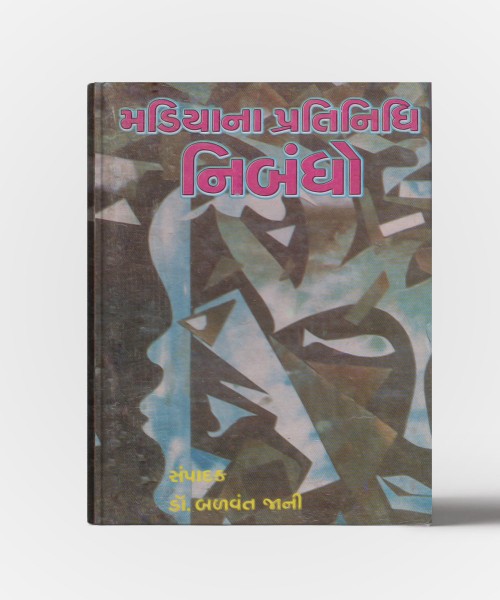 Madiyanan Pratinidhi Nibandho