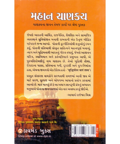 Mahan Chanakya