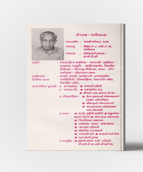 Manav Chikitsama Gaumata And Panchgavya