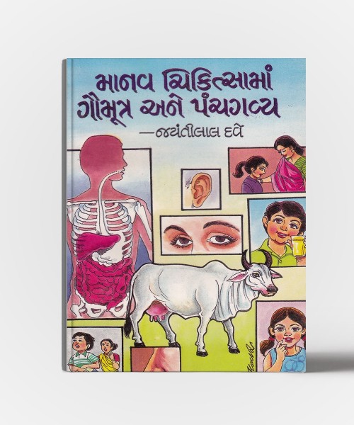 Manav Chikitsama Gaumata And Panchgavya