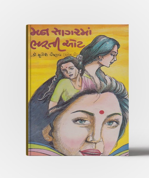 Mansagar Man Bharti-Ot