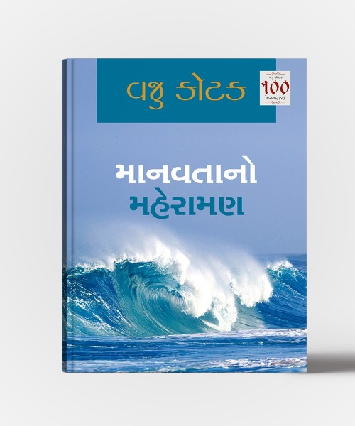 Manavatano Maheraman