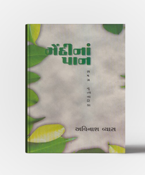 Medinan Pan : Collection Of Nrutyanatika