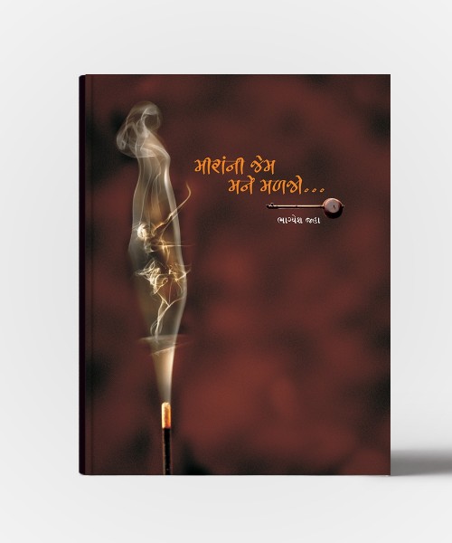 Meera ni jem mane maljo