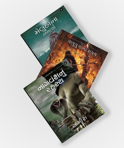 Meluha, Nagvansh and Vayuputro Na Sapath ( All Vol. )