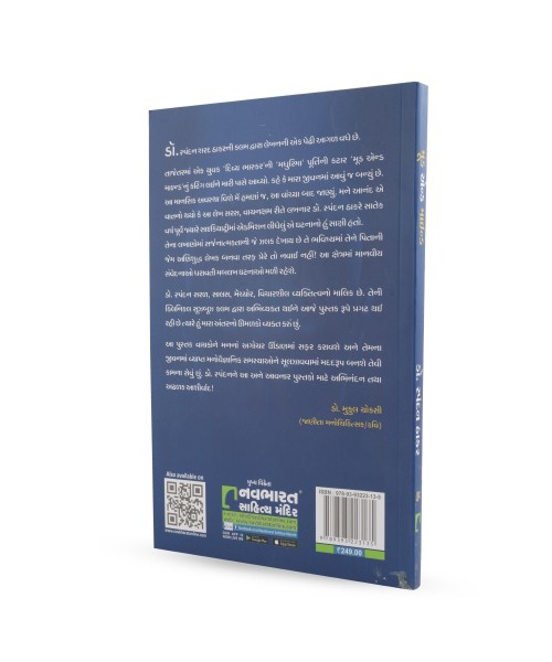 Mood And Mind :Manna Chadav -Utarano Aagvo Aalekh