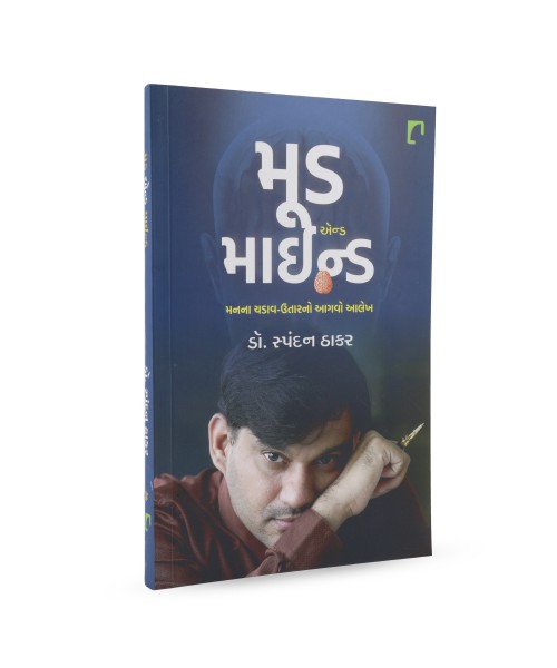 Mood And Mind :Manna Chadav -Utarano Aagvo Aalekh