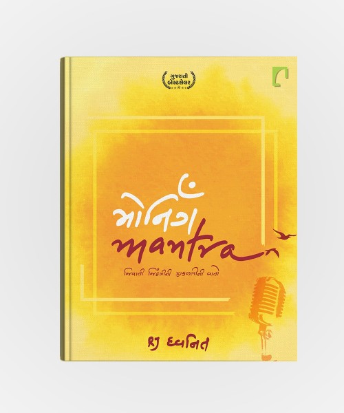 Morning Mantra By RJ Dhvanit