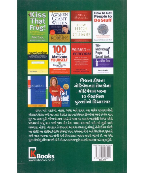 Motivation Parna Vishv Na Shresth Pustakomathi Shu Shikhva Male Chhe